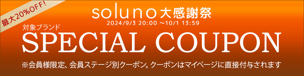 大感謝祭クーポン