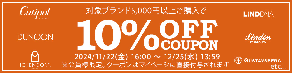 10パーセントoffクーポン