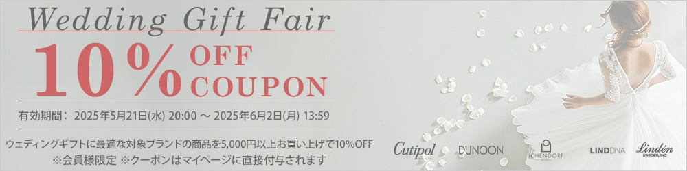 10％OFFクーポン