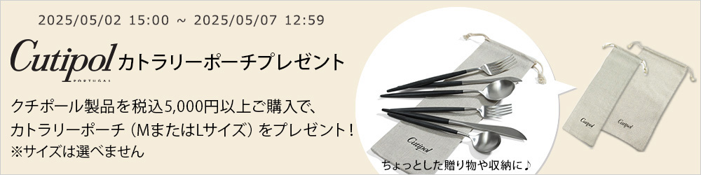 Cutipolポーチプレゼント