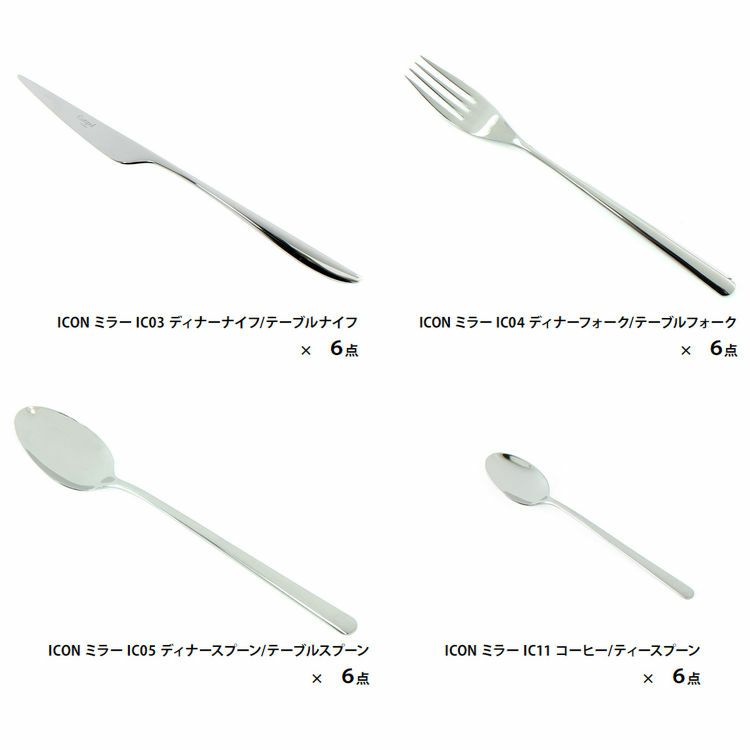 クチポール（Cutipol） ICON/アイコン ミラー ディナー24点セット （ディナーナイフ・ディナーフォーク・ディナースプーン・コーヒー/ティースプーン） 収納木箱入り(ギフトボックス)