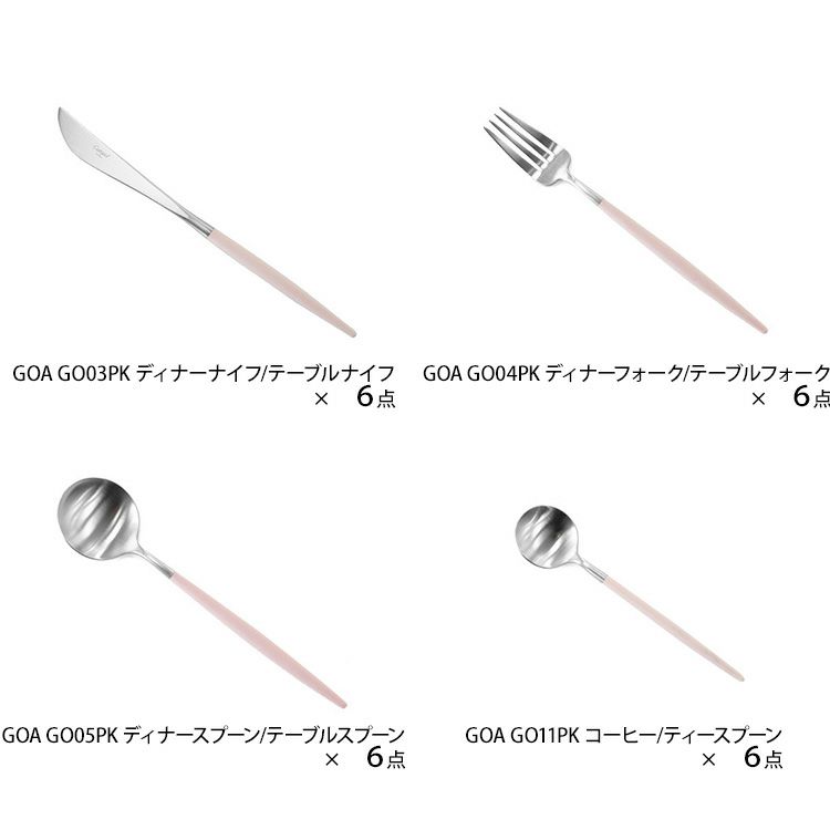 クチポール（Cutipol） GOA/ゴア ピンク ディナー24点セット （ディナーナイフ・ディナーフォーク・ディナースプーン・コーヒー/ティースプーン） 収納木箱入り(ギフトボックス)