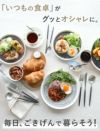クチポール（Cutipol） GOA/ゴア ピンク ディナー24点セット （ディナーナイフ・ディナーフォーク・ディナースプーン・コーヒー/ティースプーン） 収納木箱入り(ギフトボックス)