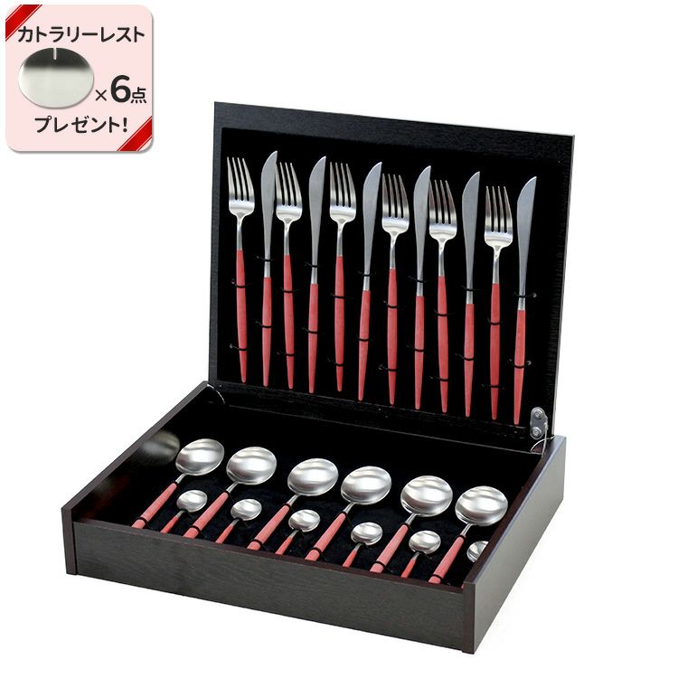 クチポール（Cutipol） GOA/ゴア レッド ディナー24点セット （ディナーナイフ・ディナーフォーク・ディナースプーン・コーヒー/ティースプーン） 収納木箱入り(ギフトボックス)