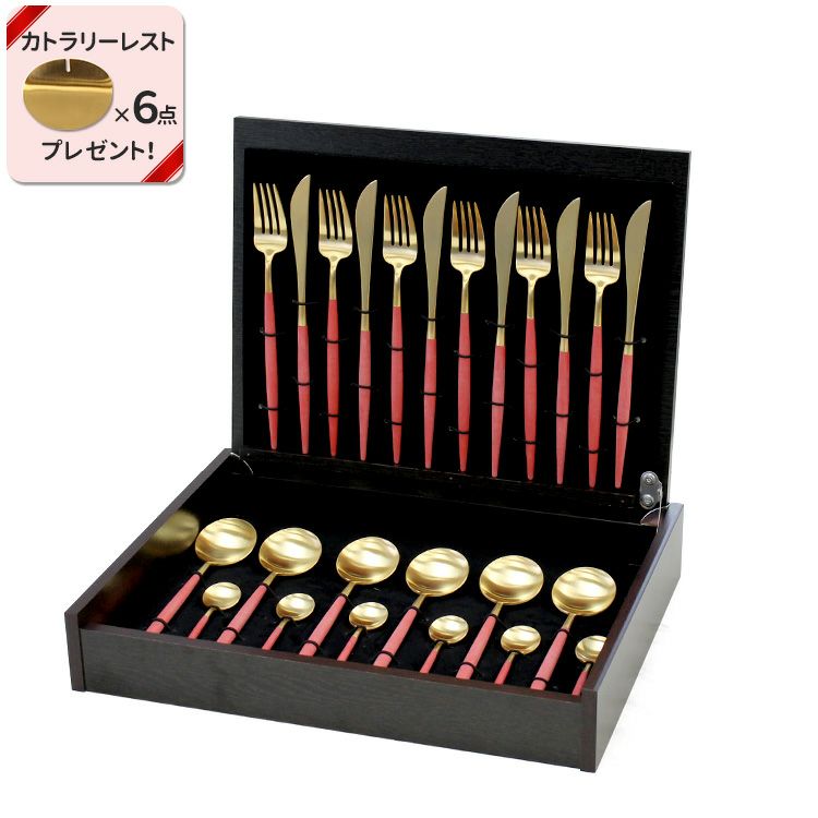 クチポール（Cutipol） GOA/ゴア レッドマットゴールド ディナー24点セット（ディナーナイフ・ディナーフォーク・ディナースプーン・コーヒー/ティースプーン） 収納木箱入り(ギフトボックス)