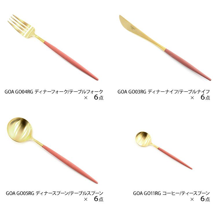 クチポール（Cutipol） GOA/ゴア レッドマットゴールド ディナー24点セット（ディナーナイフ・ディナーフォーク・ディナースプーン・コーヒー/ティースプーン） 収納木箱入り(ギフトボックス)