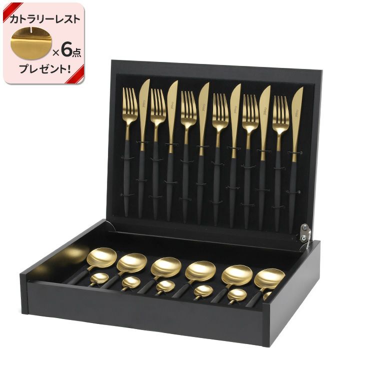 クチポール（Cutipol） GOA/ゴア ブラックマットゴールド ディナー24点セット （ディナーナイフ・ディナーフォーク・ディナースプーン・コーヒー/ティースプーン） 収納木箱入り(ギフトボックス)
