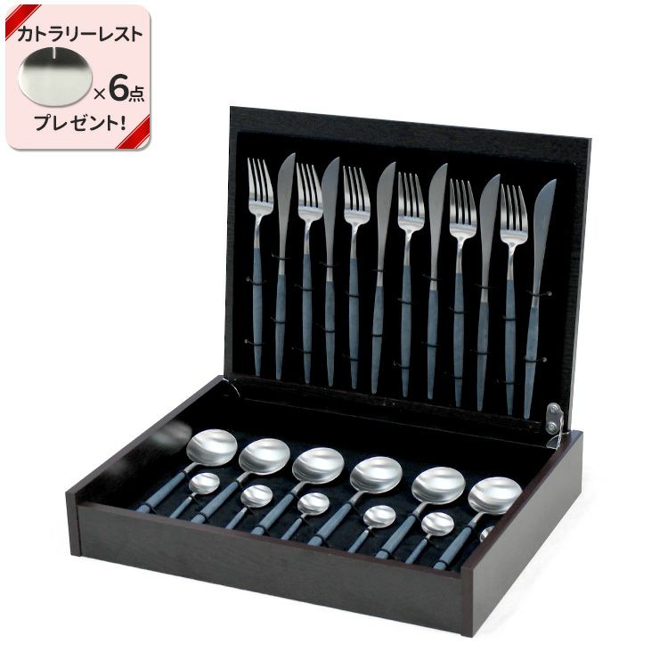 クチポール（Cutipol） GOA/ゴア ブルー ディナー24点セット （ディナーナイフ・ディナーフォーク・ディナースプーン・コーヒー/ティースプーン） 収納木箱入り(ギフトボックス)