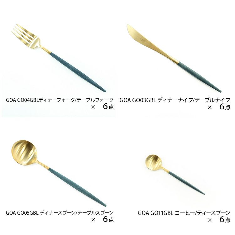 クチポール（Cutipol） GOA/ゴア ブルーマットゴールド ディナー24点セット （ディナーナイフ・ディナーフォーク・ディナースプーン・コーヒー/ティースプーン） 収納木箱入り(ギフトボックス)