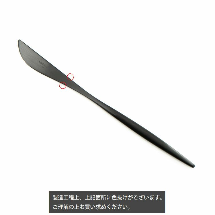 クチポール（Cutipol） MOON MATT/ムーンマット ブラック ディナーナイフ [ネコポス対応可(18点まで)]