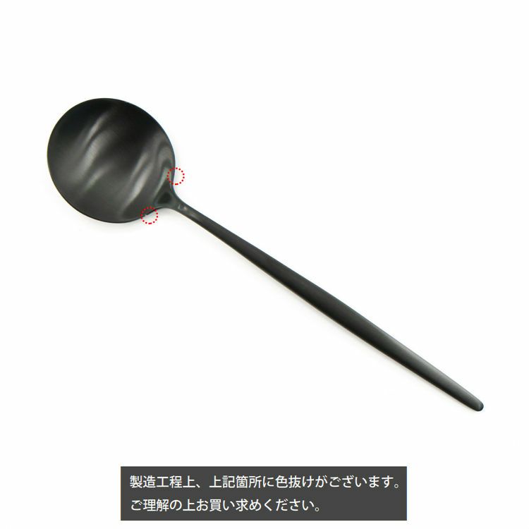 クチポール（Cutipol） MOON MATT/ムーンマット ブラック ディナースプーン [ネコポス対応可(18点まで)]