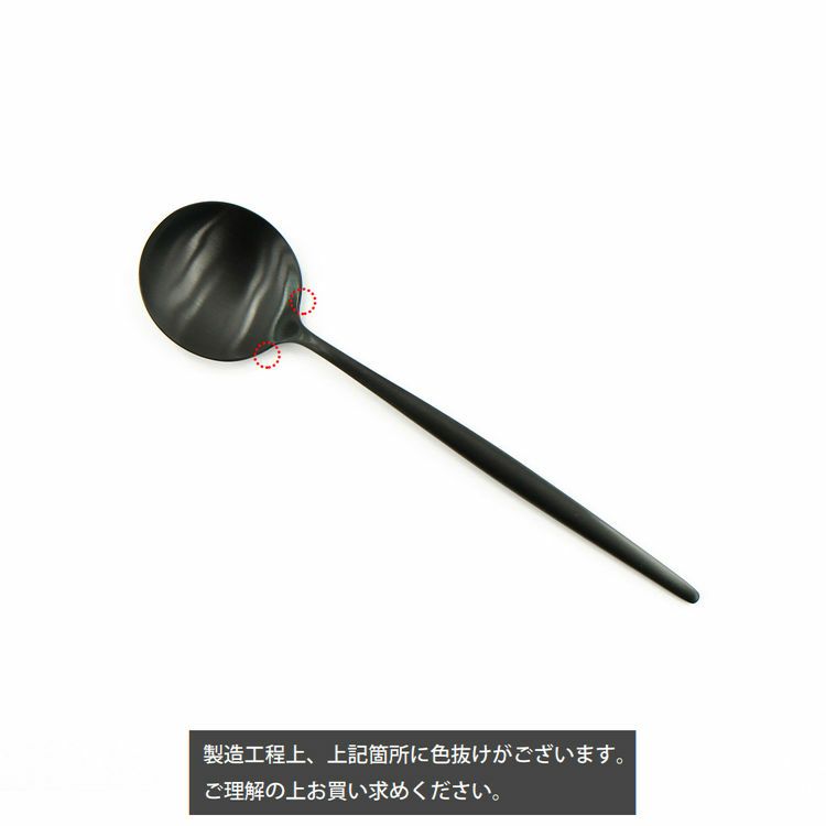 クチポール（Cutipol） MOON MATT/ムーンマット ブラック デザートスプーン [ネコポス対応可(18点まで)]