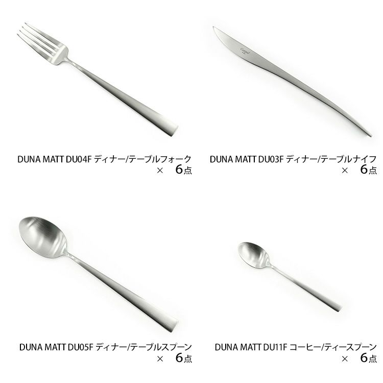 クチポール（Cutipol） DUNA/デュナ ディナー24点セット （ディナーナイフ・ディナーフォーク・ディナースプーン・コーヒー/ティースプーン） 収納木箱入り(ギフトボックス)