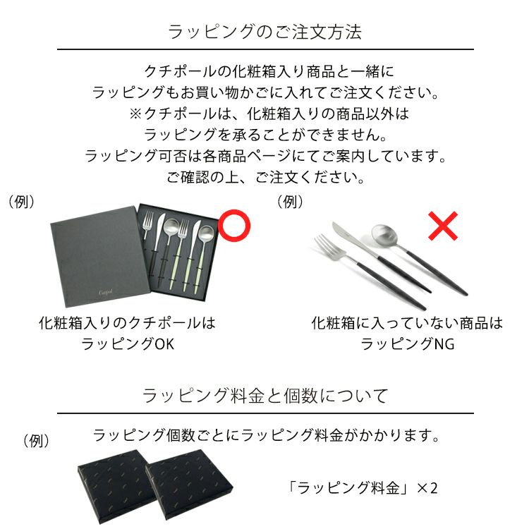 クチポール包装紙 ラッピング料金
