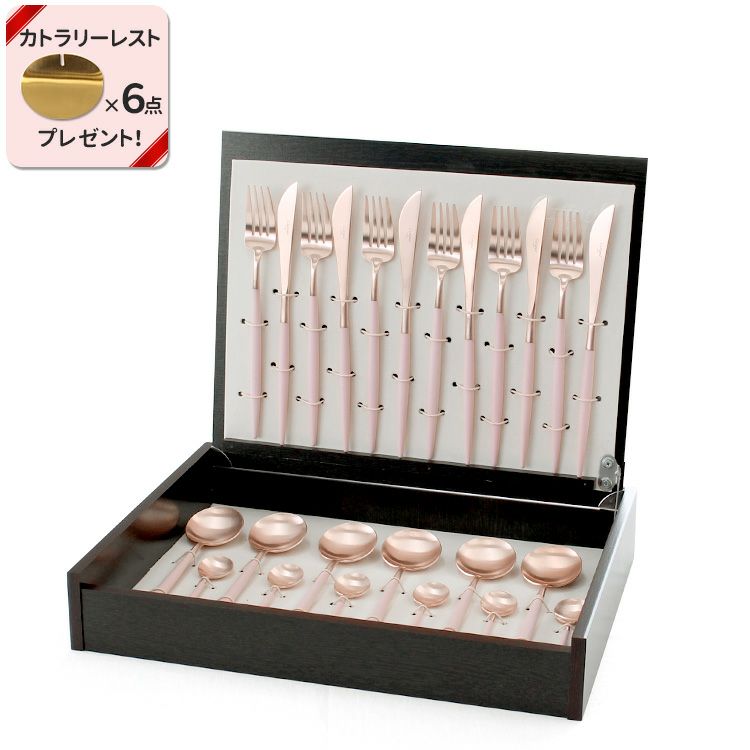 クチポール（Cutipol） GOA/ゴア ピンクマットローズゴールド ディナー24点セット （ディナーナイフ・ディナーフォーク・ディナースプーン・コーヒー/ティースプーン） 収納木箱入り(ギフトボックス)