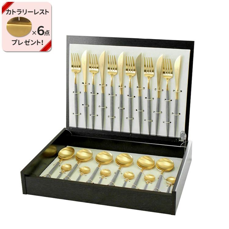 クチポール（Cutipol） GOA/ゴア グレーマットゴールド ディナー24点セット （ディナーナイフ・ディナーフォーク・ディナースプーン・コーヒー/ティースプーン） 収納木箱入り(ギフトボックス)