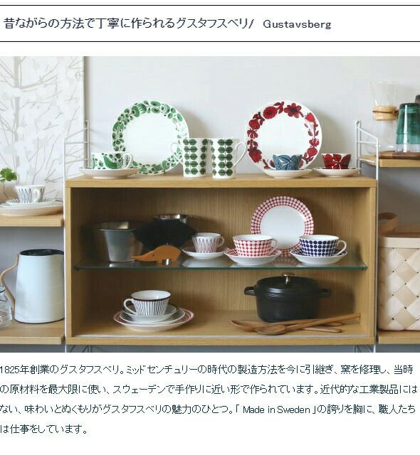 グスタフスベリ（Gustavsberg） スピサリブ/Spisa Ribb プレート 22ｃｍ 【復刻版】