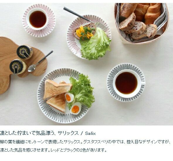 グスタフスベリ（Gustavsberg） スピサリブ/Spisa Ribb プレート 22ｃｍ 【復刻版】