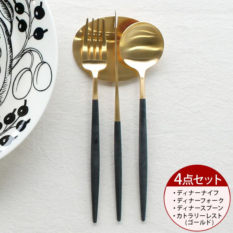 ＜4点セット＞クチポール（Cutipol） GOA/ゴア ブラックマットゴールド ディナー3点＆カトラリーレスト1点 [ネコポス対応可(4セットまで)]