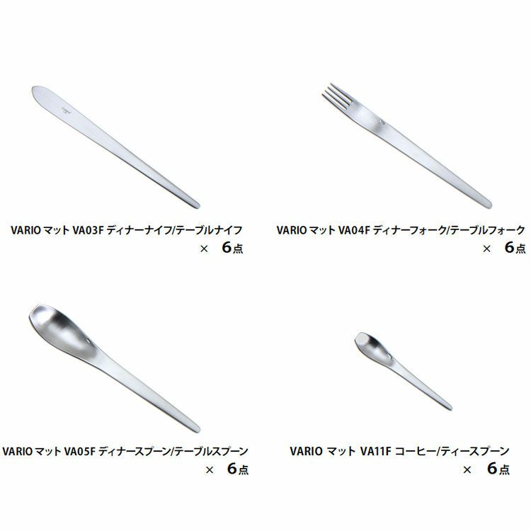 クチポール（Cutipol） VARIO MATT/ムーンマット ディナー24点セット （ディナーナイフ・ディナーフォーク・ディナースプーン・コーヒー/ティースプーン） 収納木箱入り(ギフトボックス)