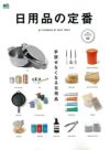 「日用品の定番」で、レデッカーが紹介されました