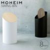モヘイム（MOHEIM） スイングビン/SWING BIN