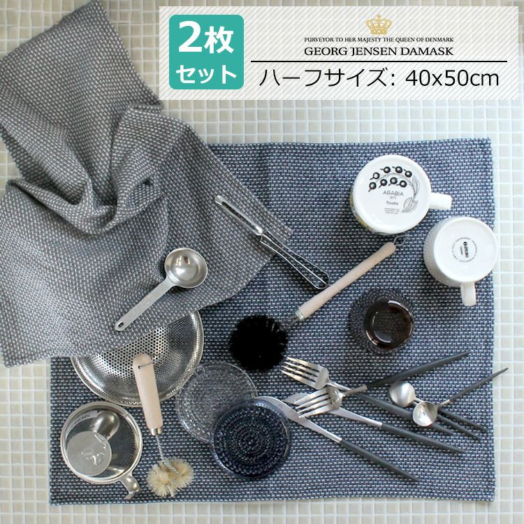 ジョージジェンセンダマスク（Georg Jensen Damask） エジプト/EGYPT ティータオル ハーフサイズ 2枚セット [ネコポス対応可(1セットのみ)]
