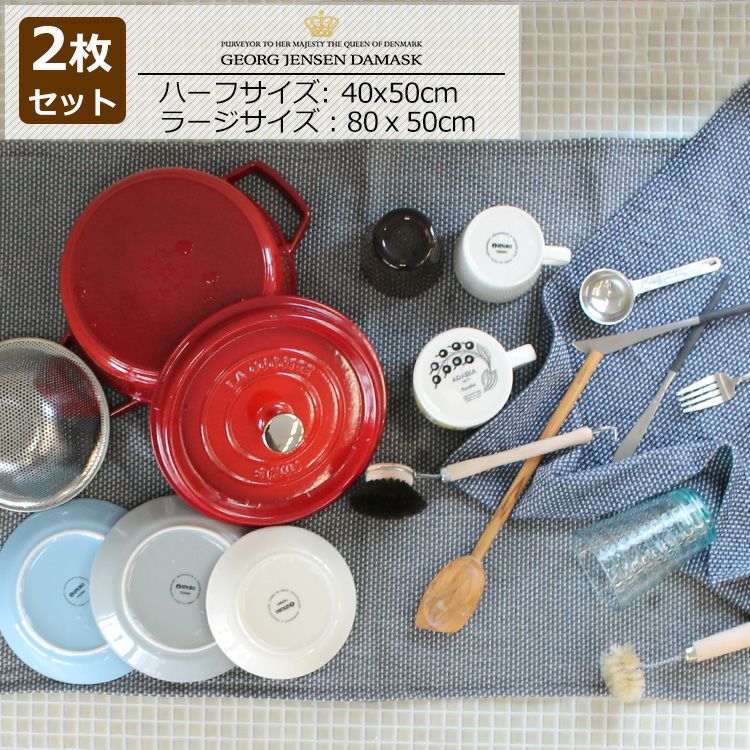 ジョージジェンセンダマスク（Georg Jensen Damask） エジプト/EGYPT ティータオル 通常サイズ1枚 ＆ ハーフサイズ 1枚 [ネコポス対応可(1セットのみ)]