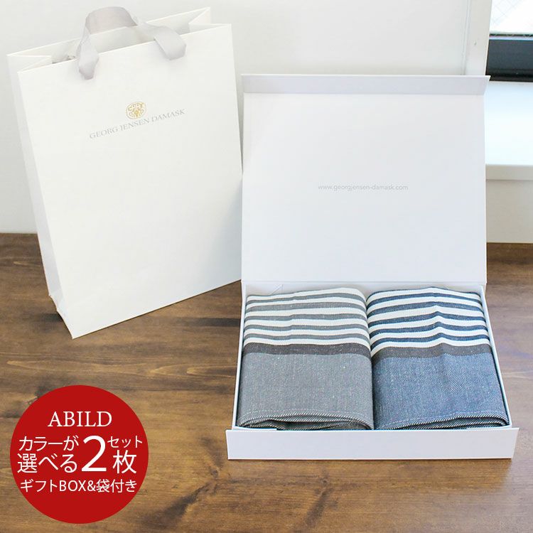 ジョージジェンセンダマスク（Georg Jensen Damask） アビルド/ABILD ティータオル 2枚セット ギフトボックス＆紙袋付