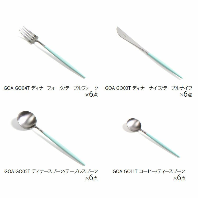 クチポール（Cutipol） ゴア/GOA ターコイズ ディナー24点セット
