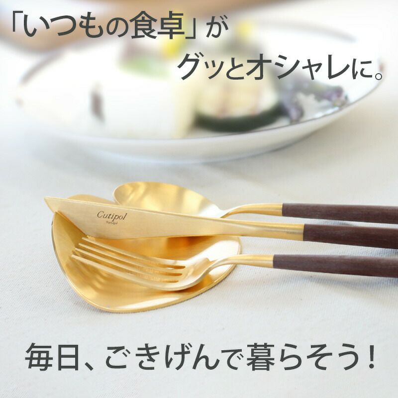 クチポール（Cutipol） ゴア/GOA ターコイズマットゴールド デザート3点＆カトラリーレスト1点 [ネコポス対応可(4セットまで)]