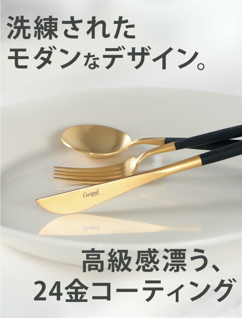 クチポール（Cutipol） ゴア/GOA ターコイズマットゴールド デザート3点＆カトラリーレスト1点 [ネコポス対応可(4セットまで)]