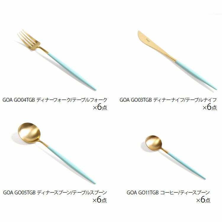 クチポール（Cutipol） ゴア/GOA ターコイズマットゴールド ディナー24点セット