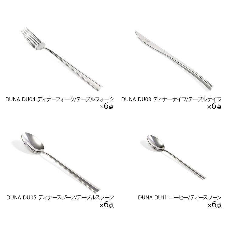 クチポール（Cutipol） デュナ/DUNA ミラー ディナー24点セット