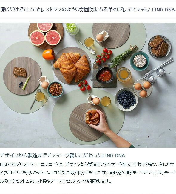 リンド ディーエヌーエー（LIND DNA） オーバルプレイスマット NUPO 35x46cm