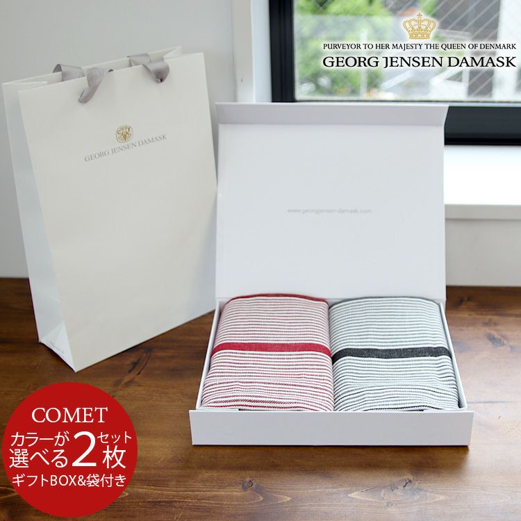 ジョージジェンセンダマスク（Georg Jensen Damask） コメット/COMET ティータオル 2枚セット ギフトボックス＆紙袋付