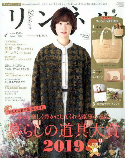 「リンネル 1月号」で、レデッカーが紹介されました。