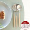 速水もこみちさん別注カラー クチポール（Cutipol） ゴア/GOA ベージュ ディナー3点＆カトラリーレスト1点