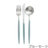 クチポール（Cutipol） GOA/ゴア ディナー6点セット（ディナーナイフ・ディナーフォーク・ディナースプーン） ギフトボックス入り