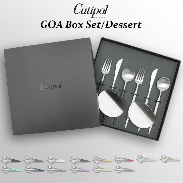 クチポール（Cutipol） GOA/ゴア デザートセット（デザートナイフ 