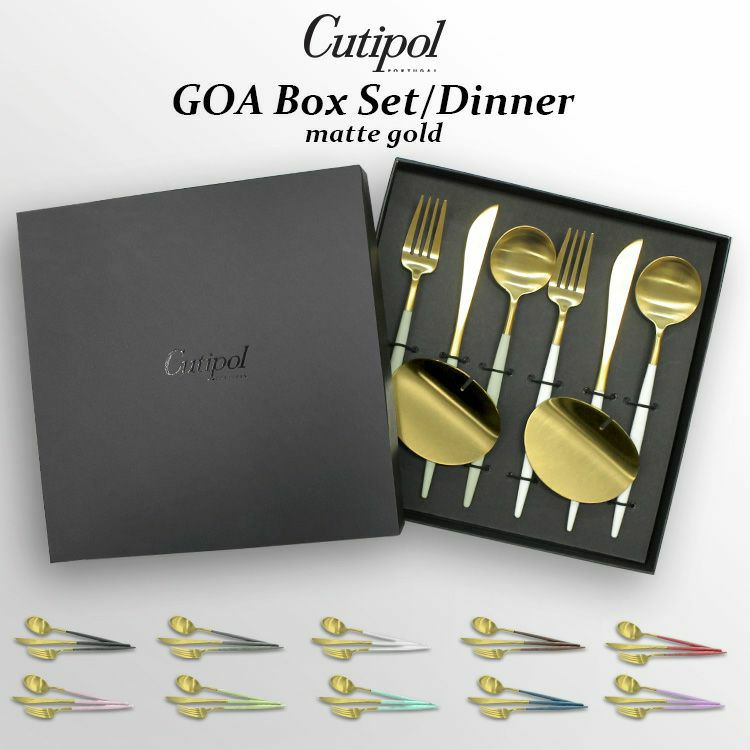 クチポール（Cutipol） GOA/ゴア マットゴールド ディナーセット（ディナーナイフ・ディナーフォーク・ディナースプーン） + カトラリーレストゴールド 8点セット ギフトボックス入り