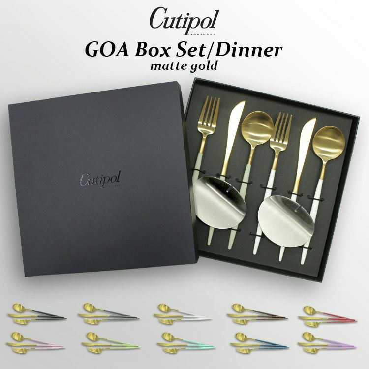 クチポール（Cutipol） GOA/ゴア マットゴールド ディナーセット（ディナーナイフ・ディナーフォーク・ディナースプーン） + カトラリーレストシルバー 8点セット ギフトボックス入り