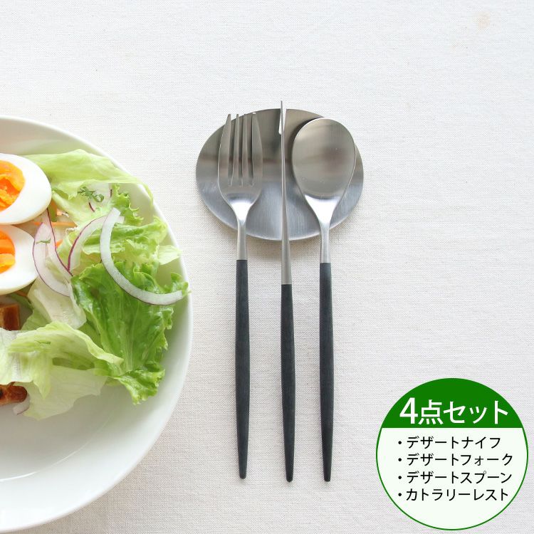 クチポール（Cutipol） ミオ/MIO ブラック デザート3点＆カトラリーレスト1点 [ネコポス対応可(4セットまで)]