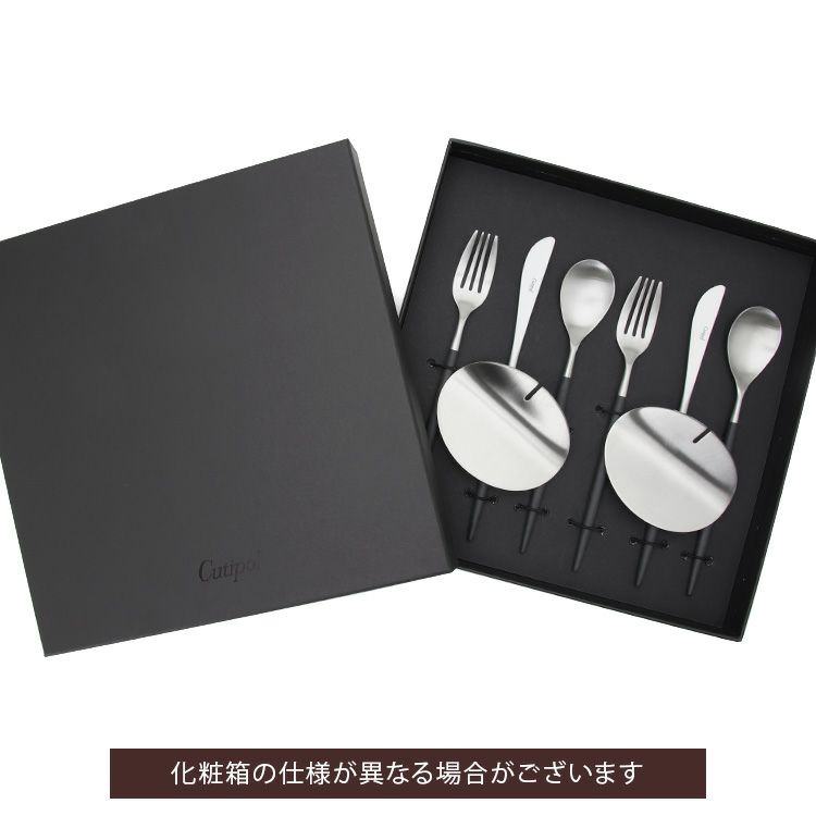 クチポール（Cutipol） ミオ/MIO ブラック デザート8点セット 化粧箱付