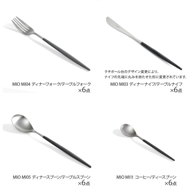 クチポール（Cutipol） ミオ/MIO ブラック ディナー24点セット