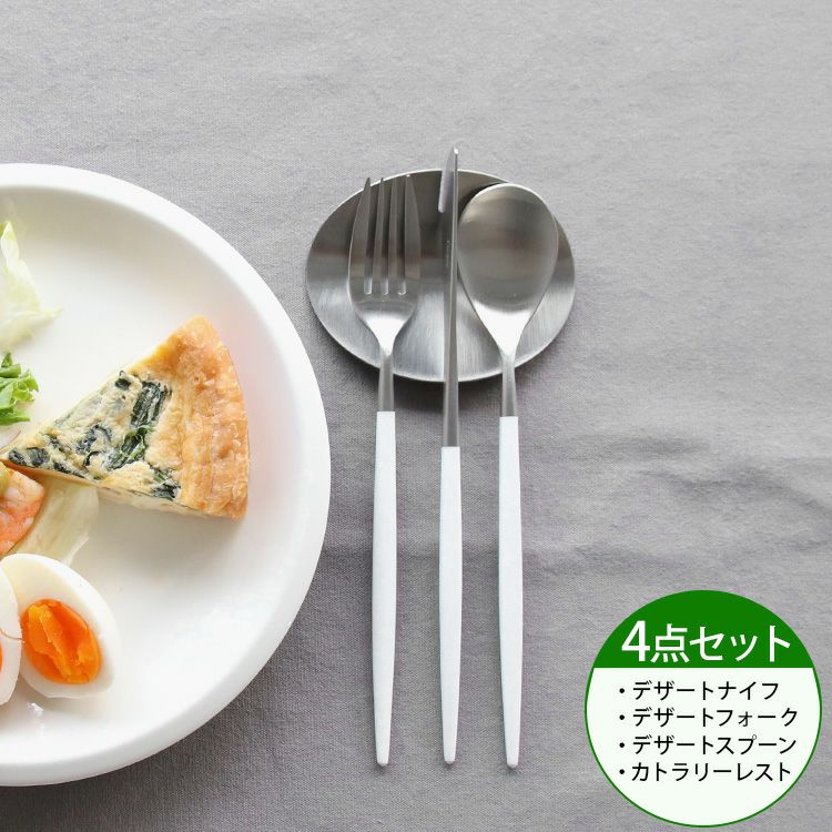 クチポール（Cutipol） ミオ/MIO ホワイト デザート3点＆カトラリーレスト1点 [ネコポス対応可(4セットまで)]