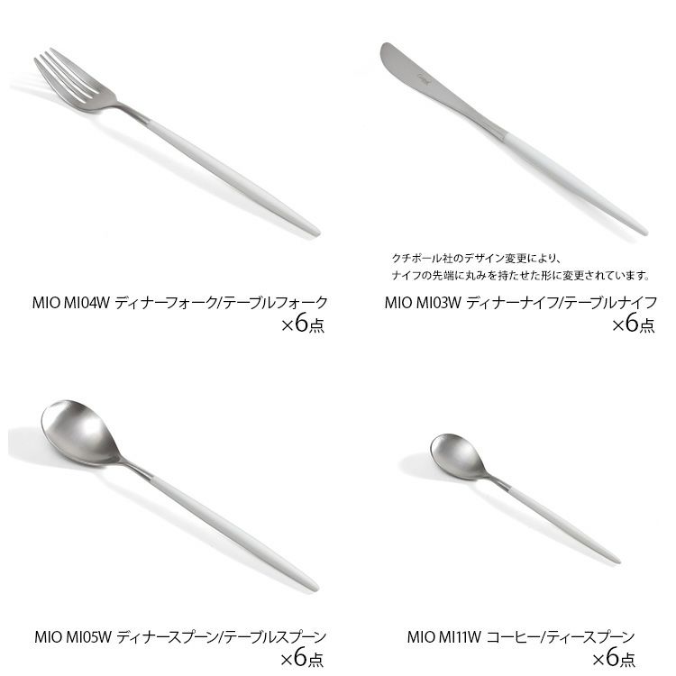 クチポール（Cutipol） ミオ/MIO ホワイト ディナー24点セット