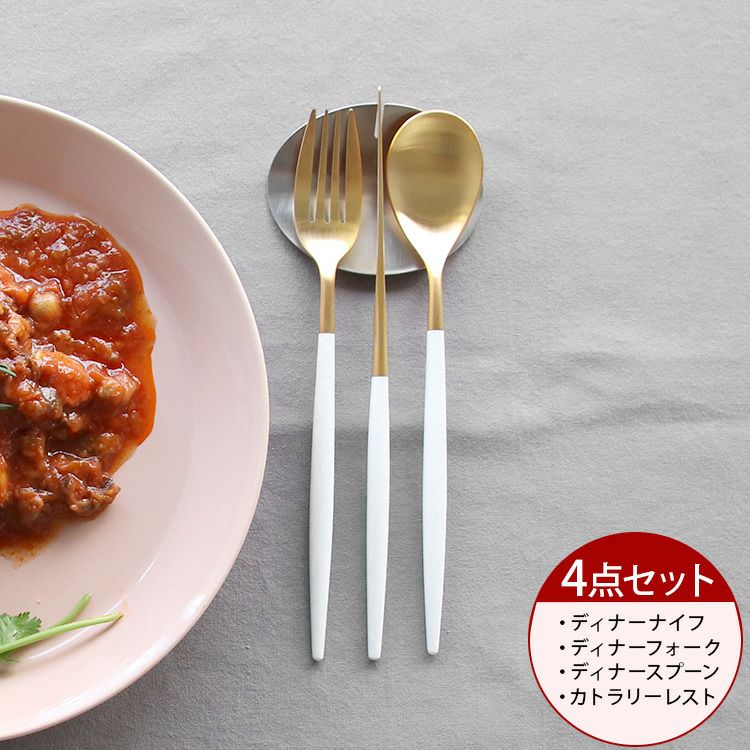 クチポール（Cutipol） ミオ/MIO ホワイトマットゴールド ディナー3点＆カトラリーレスト1点 [ネコポス対応可(4セットまで)]