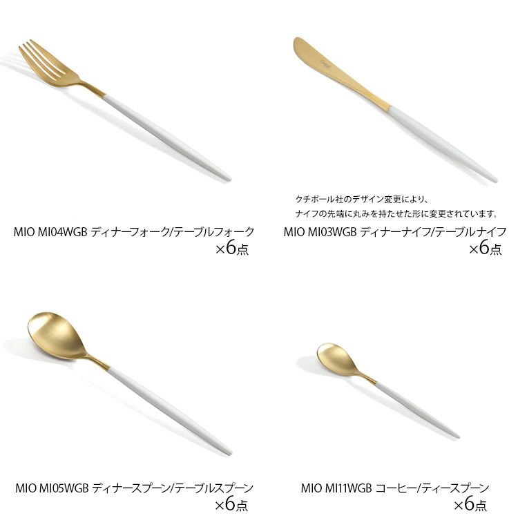 クチポール（Cutipol） ミオ/MIO ホワイトマットゴールド ディナー24点セット