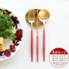 ＜4点セット＞クチポール（Cutipol） ゴア/GOA レッドマットゴールド ディナー3点＆カトラリーレストゴールド1点 [ネコポス対応可(4セットまで)]